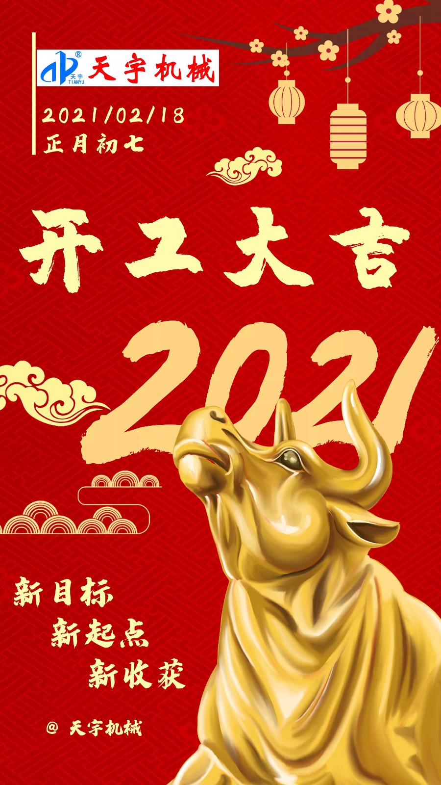 開工大吉(1).jpg 開工大吉(1).jpg