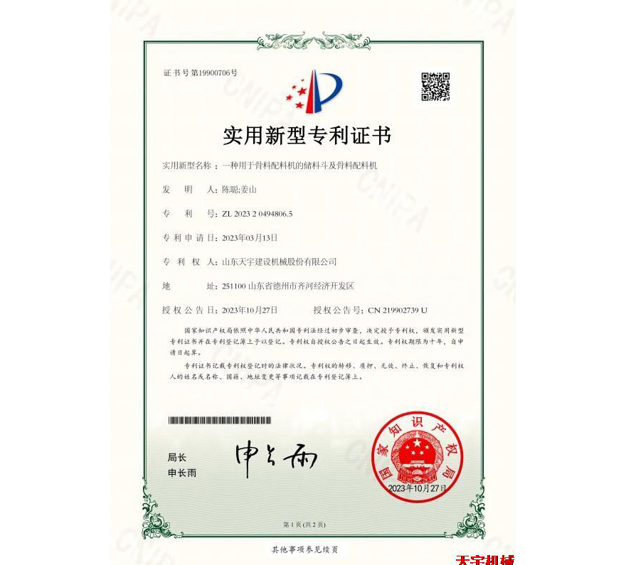 一種用于骨料配料機(jī)的儲料斗及骨料配料機(jī)