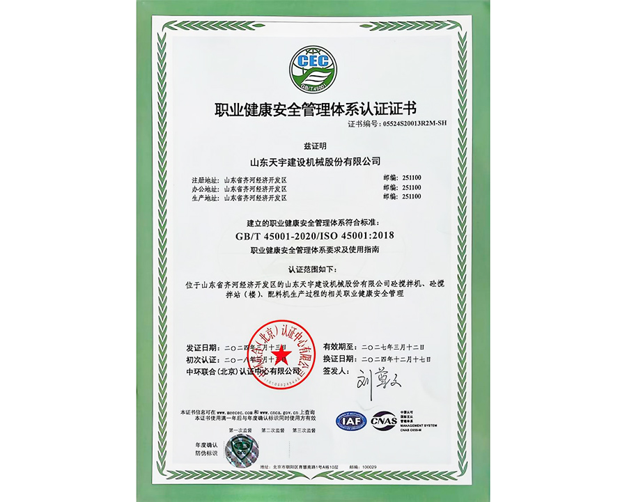 職業(yè)健康安全管理體系認(rèn)證證書