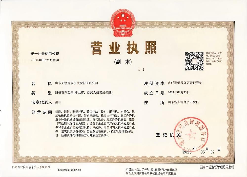 營(yíng)業(yè)執(zhí)照